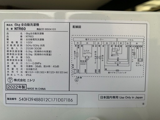 洗濯機(ニトリ2022年製6kg)