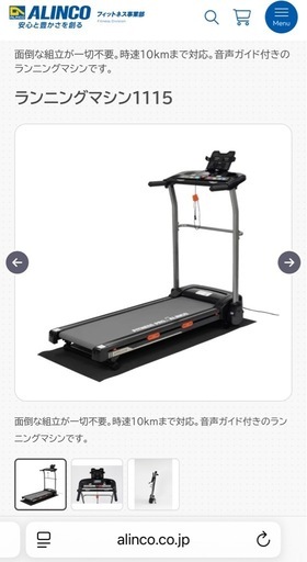 アルインコ(ALINCO) 電動ランニングマシン 折りたたみ式 タブレットトレー付き 1万円 お譲りします！