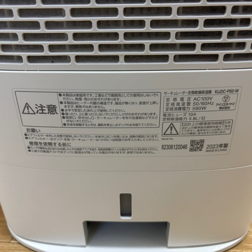 アイリスオーヤマ サーキュレーター付き除湿機