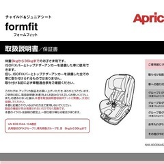 Aprica　フォームフィット・フォームフィットABの画像