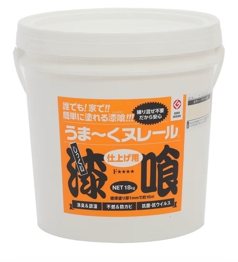 簡単　DIY   漆喰うま〜くヌレ〜ル