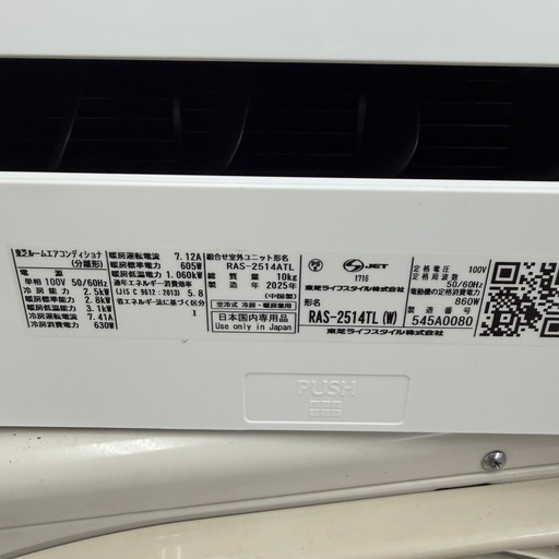 2025年製　主に8畳用　ルームエアコン　東芝 RAS-2514TL(W)