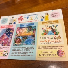 春フェス　東南植物楽園　子ども無料招待券の画像