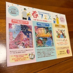 春フェス　東南植物楽園　子ども無料招待券の画像