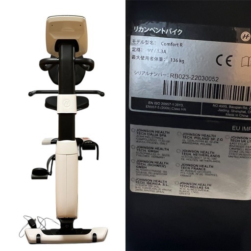HORIZON (ホライゾン) リカンベントバイク Comfort R ジョンソンヘルステック（JOHNSON HEALTH TECH） マット付き