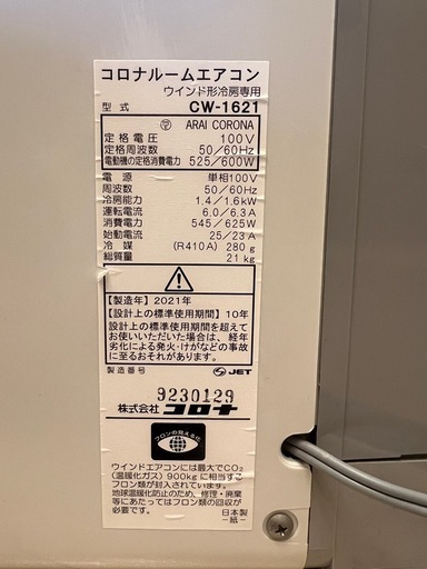 【取引中】エアコン　窓枠　コロナ