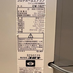 エアコン　窓枠　コロナの画像