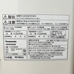 【説明書付き】パナソニック F-VC55XR 加湿空気清浄機の画像