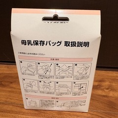 【新品未使用】西松屋 母乳保存バッグの画像