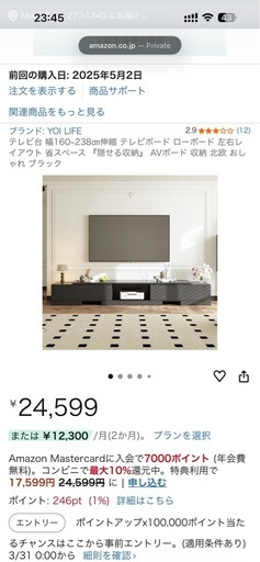 4/2までテレビボード