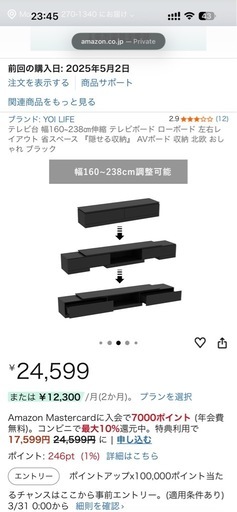 4/2までテレビボード
