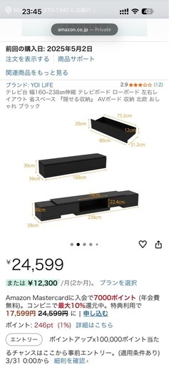 4/2までテレビボード