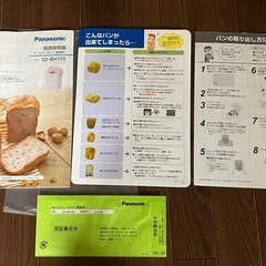 Panasonic ホームベーカリー1斤タイプ （SD-BH105-P）の画像