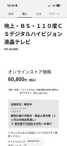 【ほぼ未使用】パナソニック 32型液晶テレビ ビエラ TH-32J300（現行モデル）