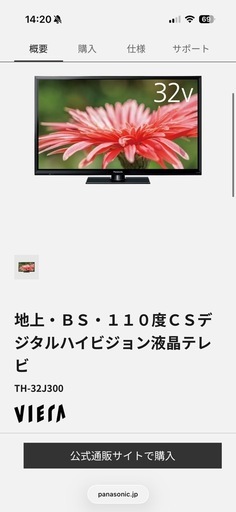 【ほぼ未使用】パナソニック 32型液晶テレビ ビエラ TH-32J300（現行モデル）