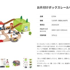  ハペ　E3764    お片付けボックスレールセットの画像