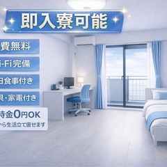 👉【即採用→即入寮・交通費全額支給】家なしOK｜日払いOK｜履歴書不要｜カンタン作業の画像