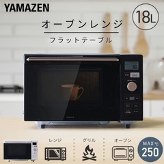 2022年購入　
電子レンジ　 YRP-F181TV 山善の画像