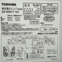 【4月11〜12日お引取り限定】美品 TOSHIBA電子レンジ／2022年製の画像