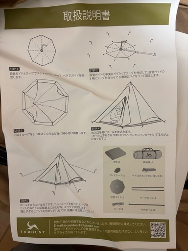 【未使用・時間相談OK】TOMOUNT TCワンポールテント 4人用（市原以南はお届け可）