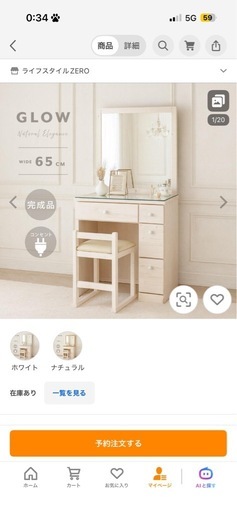 白色のドレッサー