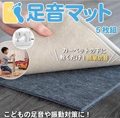 ピアリビング足音マット 50cm×100cm 5枚セット