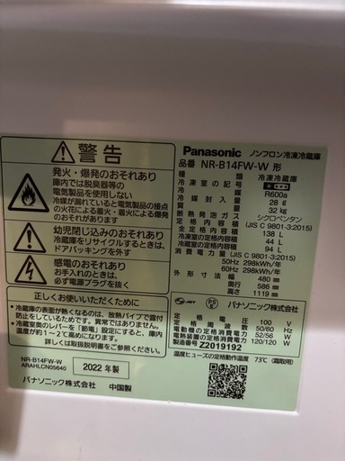 Panasonic 2ドア 冷蔵庫 2022年製 NR-B14FW