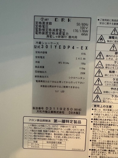 ダイワ100v冷蔵ショーケース