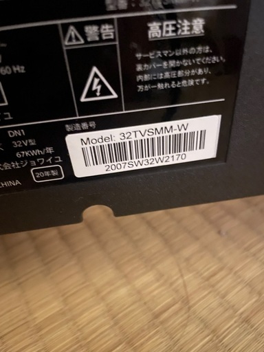 美品薄型テレビ32型リモコン新品電池付き