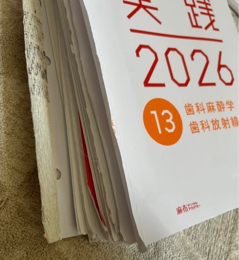 歯科医師国家試験　　実践2026 118 117 115 113回