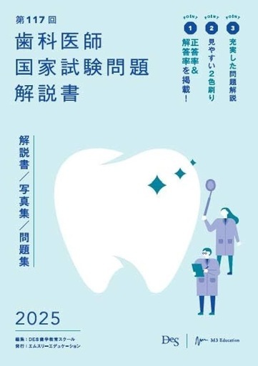 歯科医師国家試験　　実践2026 118 117 115 113回