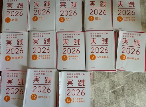 歯科医師国家試験　　実践2026 118 117 115 113回