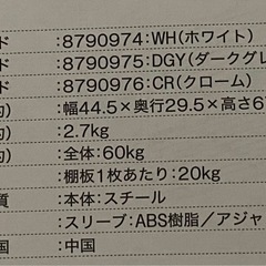 ニトリ　スチールラックLT 
の画像