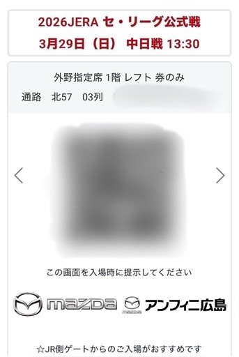 マツダスタジアム広島対中日