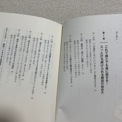 雑談術　ビジネス本の画像