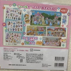 シルバニア　シール絵本(シール無し)の画像