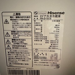 27日まで 東中野 冷蔵庫 の画像