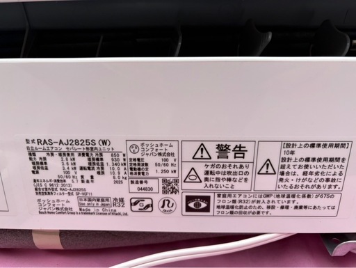2025年製白くまくん　10畳用