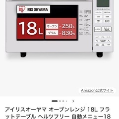 アイリスオーヤマ 電子レンジの画像