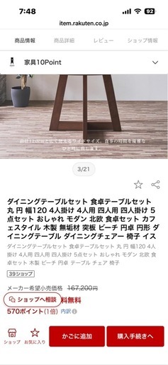 ダイニングテーブル椅子4脚