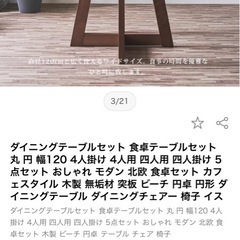 ダイニングテーブル椅子4脚の画像