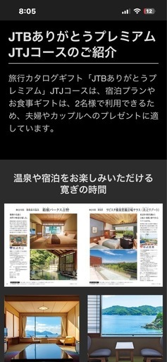 JTBありがとうプレミアムJTJコース （50,000円コース）とヴァリアスマンチェスターギフトのセット
