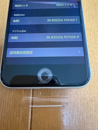 iPhone SE（第2世代）