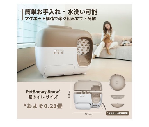 全自動猫トイレ　PetSnowy ブラウン PREMIUM
