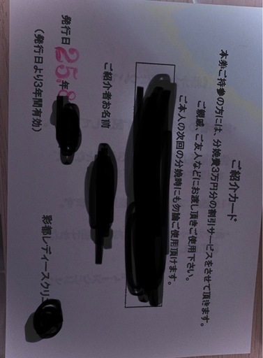 【受け渡し決定】彩都レディースクリニック 紹介カード