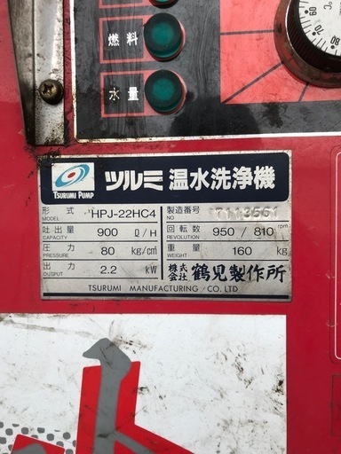 赤ホット高圧洗浄機