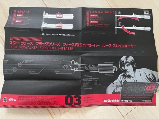 スターウォーズ　ブラックシリーズ　フォースFXライトセーバー　ルーク・スカイウォーカー