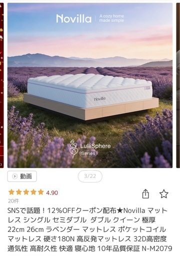 ほぼ未使用！口コミ高評価！novilla   セミダブルマットレス