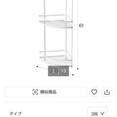 ニトリ　コーナーバスラックの画像
