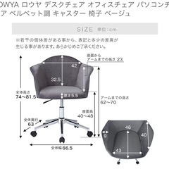 LOWYA  パソコンチェア ベルベット調 ベージュ
の画像